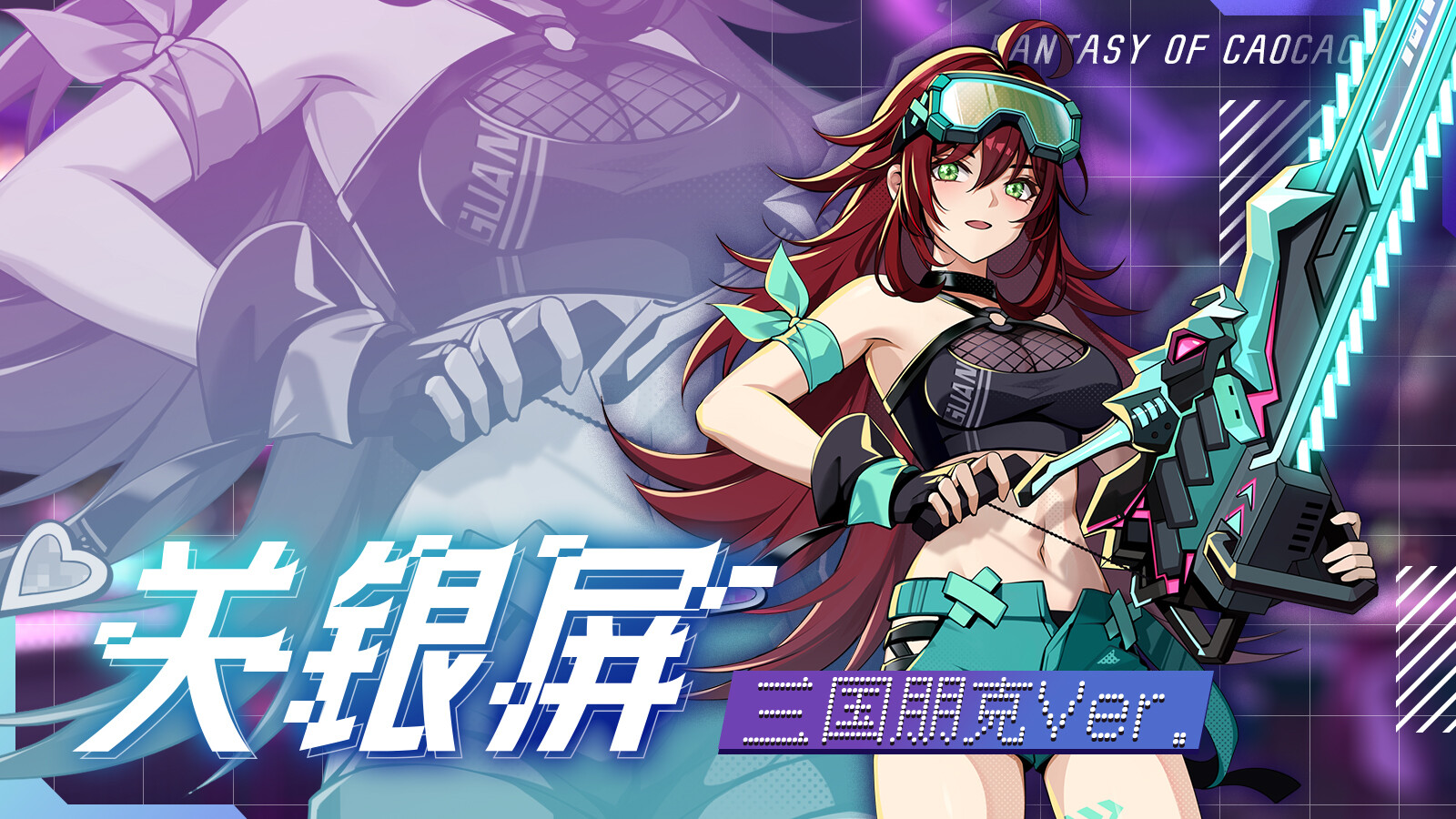 幻想曹操传2 - 皮肤大礼包 screenshot 13