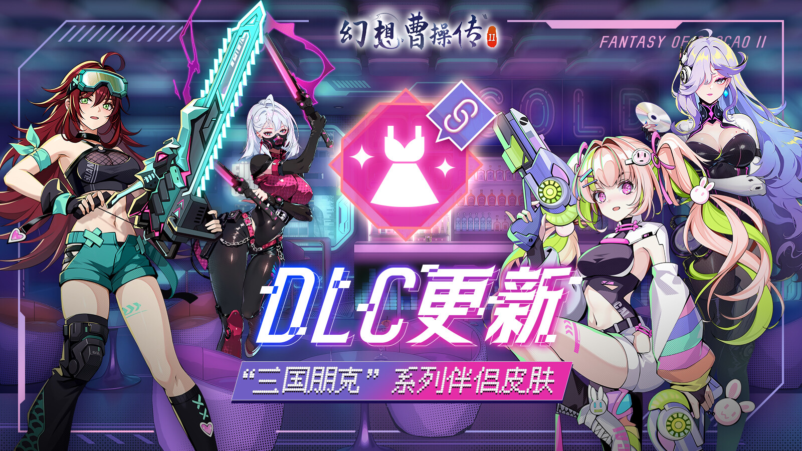 幻想曹操传2 - 皮肤大礼包 screenshot 2