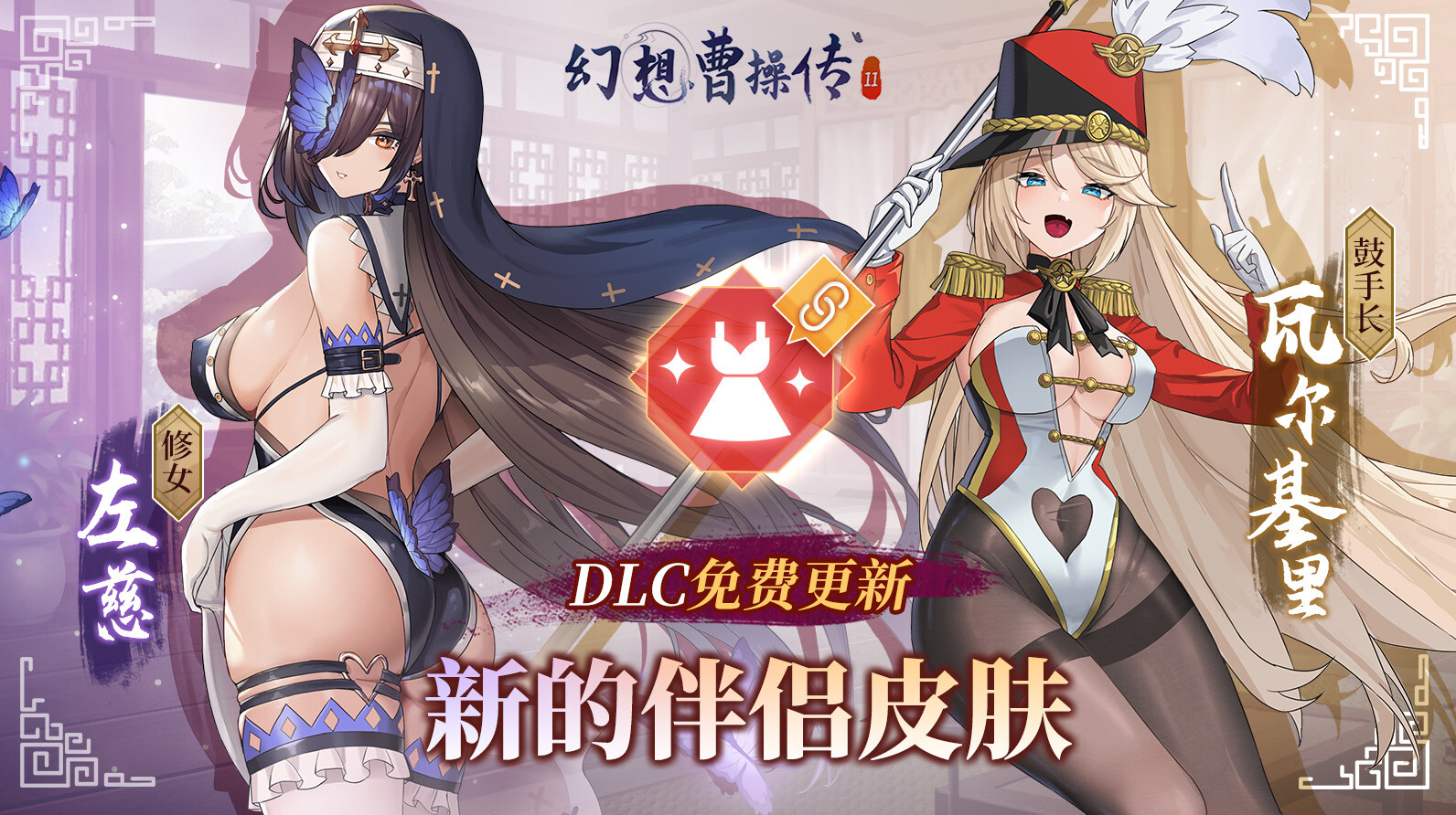 幻想曹操传2 - 皮肤大礼包 screenshot 3