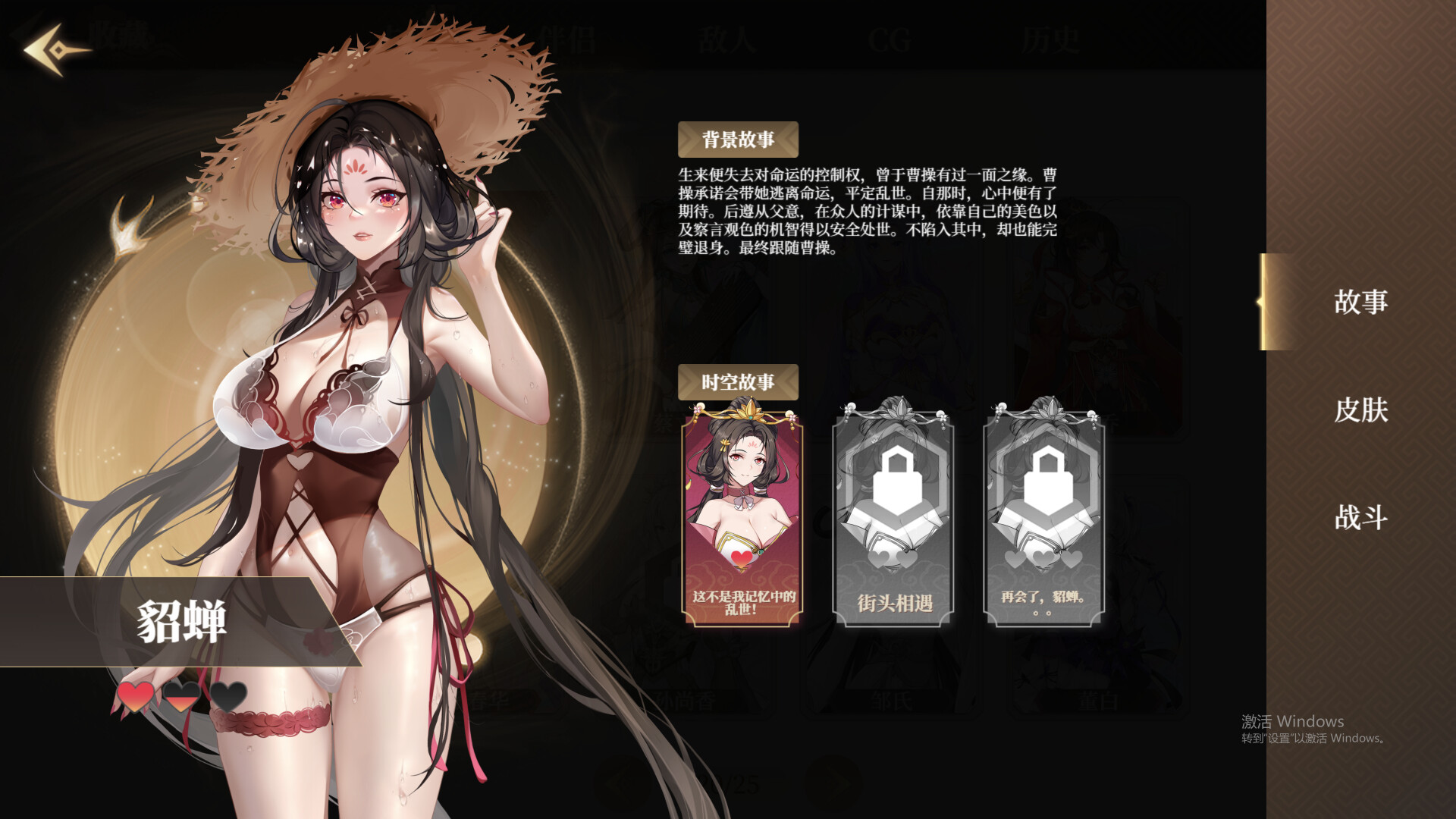 幻想曹操传2 - 皮肤大礼包 screenshot 5