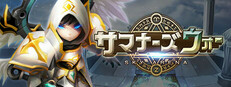 サマナーズウォー: Sky Arena