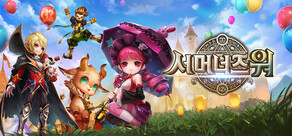 서머너즈 워: 천공의 아레나