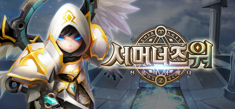 서머너즈 워: 천공의 아레나