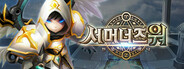 서머너즈 워: 천공의 아레나