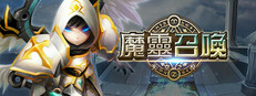 魔靈召喚: 天空之役