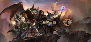 魔灵召唤: 天空之役