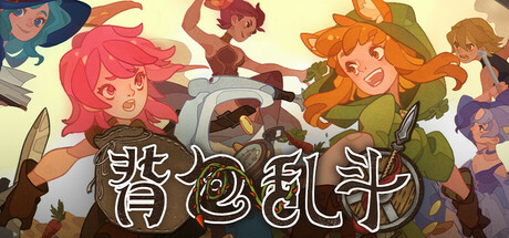 《背包乱斗：福西法的宝藏》于6月14日在Steam商店正式发售