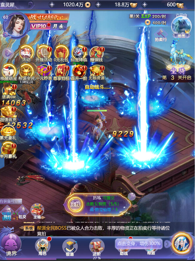 仙路争锋-GM畅玩版 screenshot 4