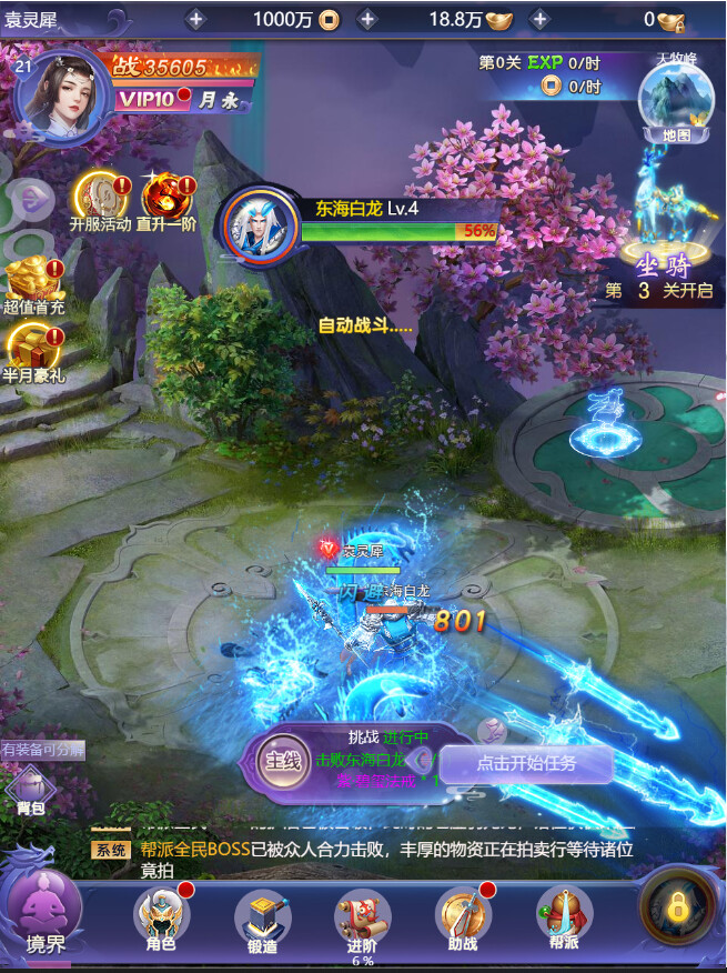 仙路争锋-GM畅玩版 screenshot 3