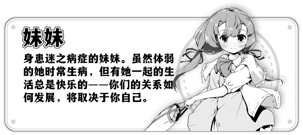 妹相随~黑白世界的缤纷冒险~Living With Sister: Monochrome Fantasy-学习版