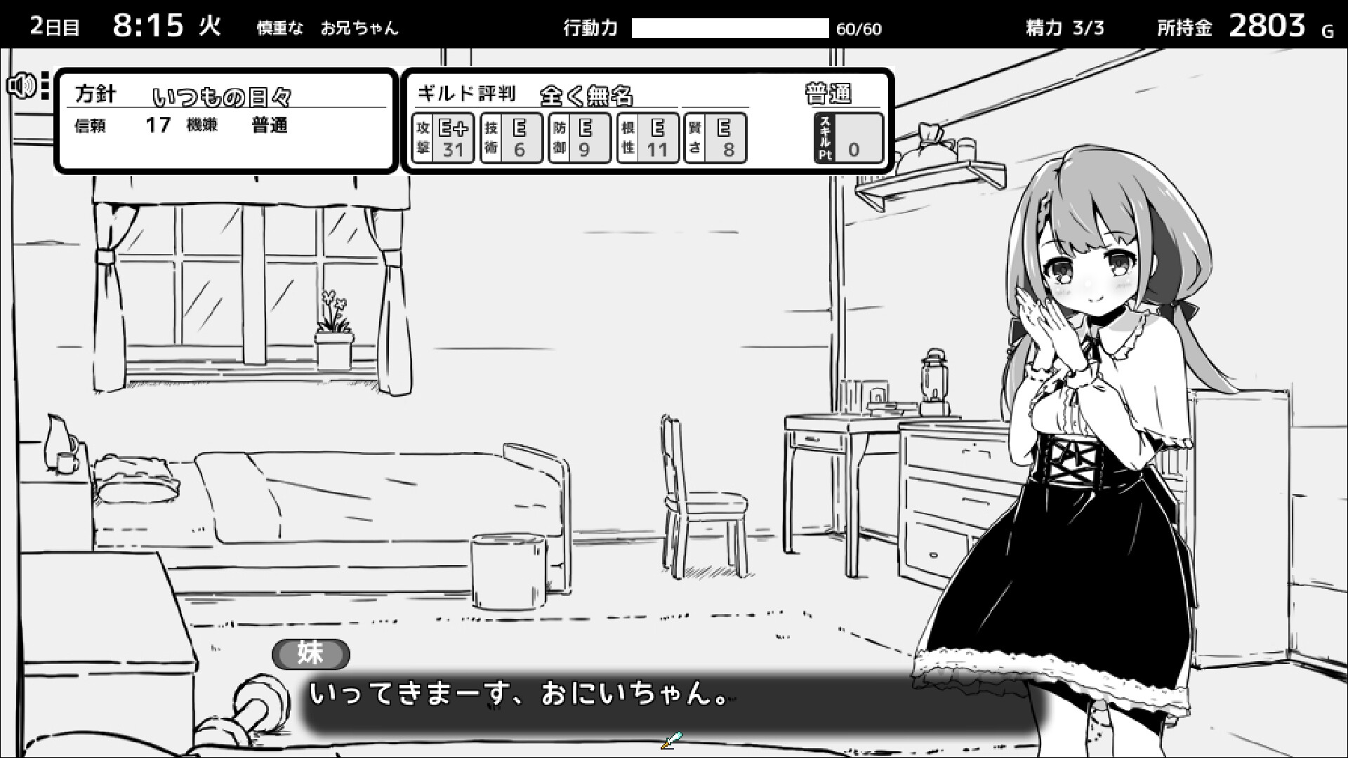 クルミ様 Steamで20% OFF：妹!せいかつ～ファンタジー～