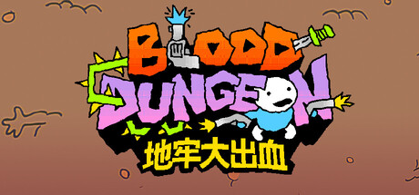 地牢大出血/Blood Dungeon 新游发布