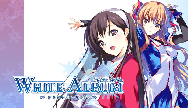 Steam：WHITE ALBUM －綴られる冬の想い出－