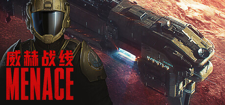 威赫战线/MENACE|中文版免费下载