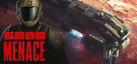 威赫戰線 MENACE