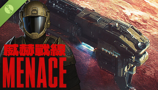試玩版威赫戰線 MENACE Demo