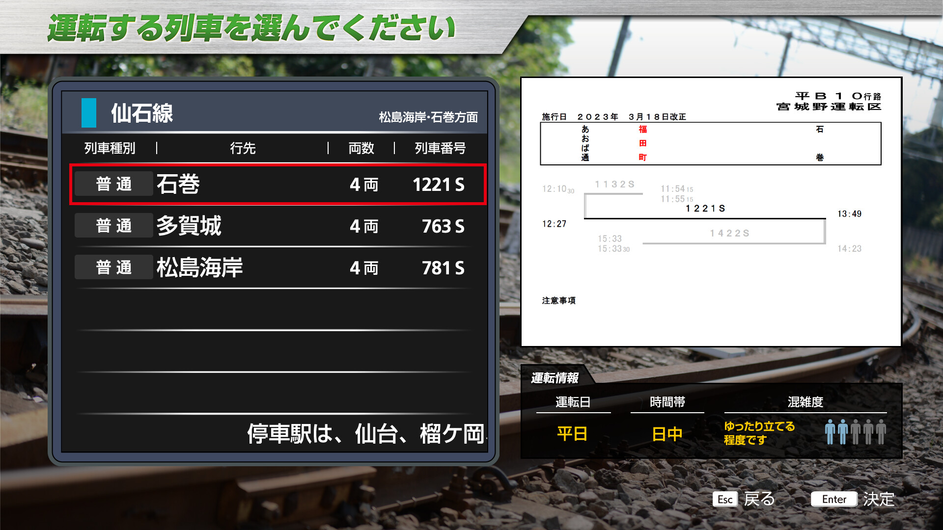 JR EAST Train Simulator: Senseki Line (Aobadori to Ishinomaki) 205-3100 series screenshot 3