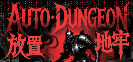 放置地牢-AutoDungeon — Steam header
