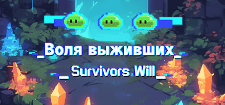 Survivors Will 幸存者意志