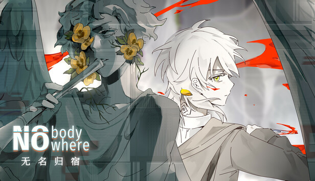 无名归宿 NobodyNowhere
