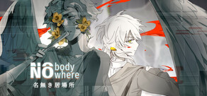 名無き居場所 NobodyNowhere