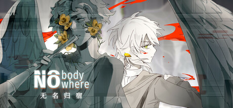 无名归宿 NobodyNowhere