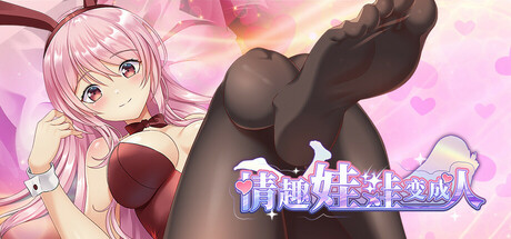 [LemonTart][SLG]情趣娃娃变成人v1.01[官中/步兵][PC][353M][PikPak]