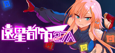 遠星都市27λ