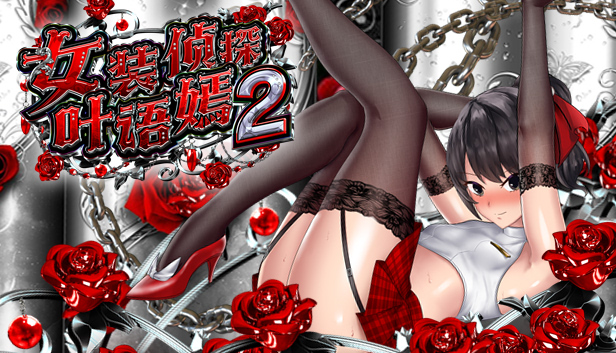 图片[1]-女装侦探叶语嫣2|V0.8|PC+安卓|STEAM官中-魔力森林