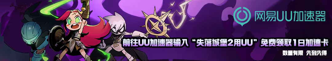 《失落城堡2/Lost Castle 2》免安装中文版插图 《失落城堡2/Lost Castle 2》免安装中文版插图