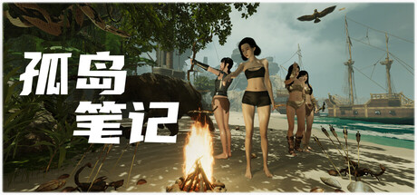 孤岛笔记/Island Notes Build.24525900|容量13.4GB|官方简体中文|支持键盘.鼠标