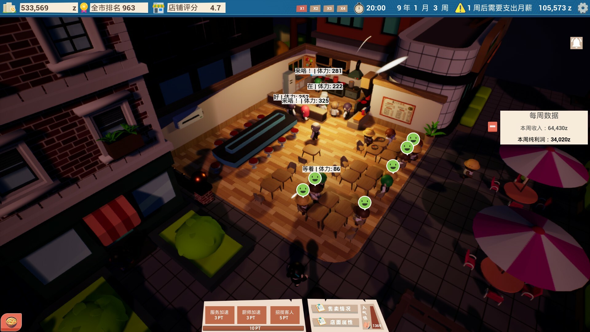 都市小面馆/City Noodle Shop Simulator -(v1.0.4.0)