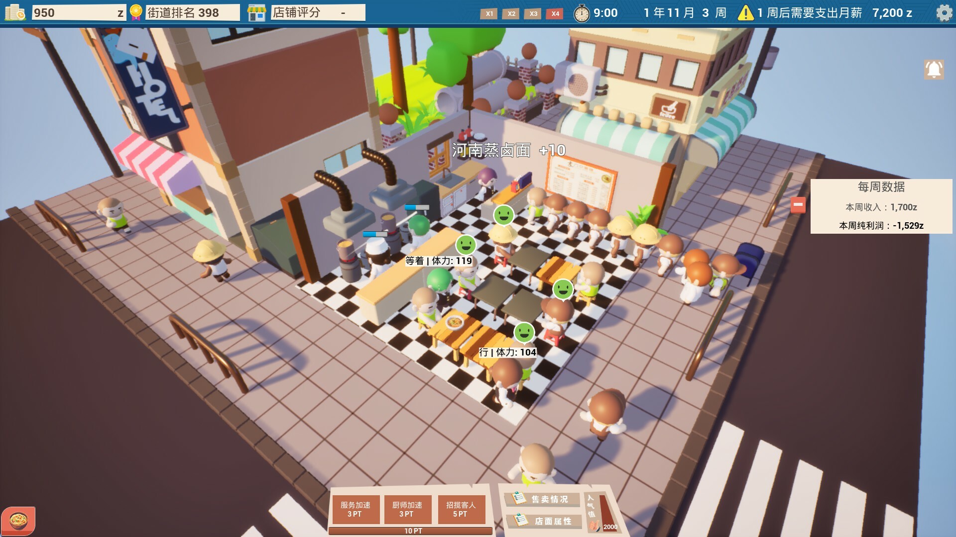 都市小面馆/City Noodle Shop Simulator -(v1.0.4.0)