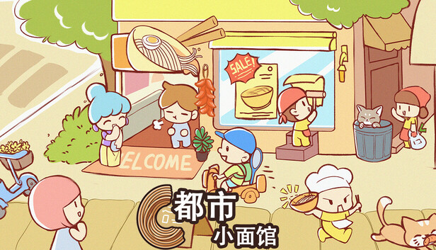 《都市小面馆/City Noodle Shop Simulator》免安装绿色版