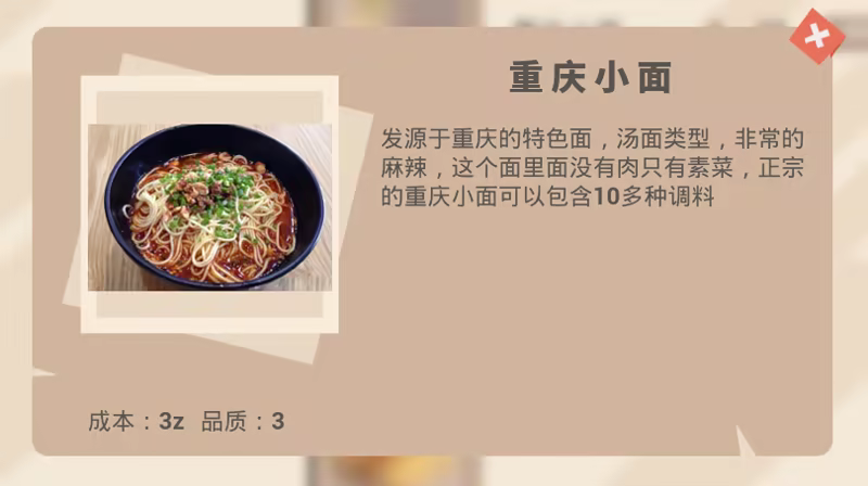 《都市小面馆/City Noodle Shop Simulator》免安装绿色版插图3 《都市小面馆/City Noodle Shop Simulator》免安装绿色版插图3