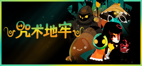 咒术地牢 Build.20077296(Folly Of The Wizards)免安装中文版