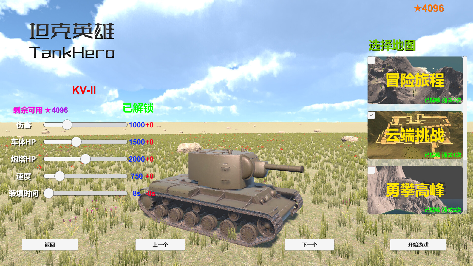 坦克英雄 TankHero screenshot 3