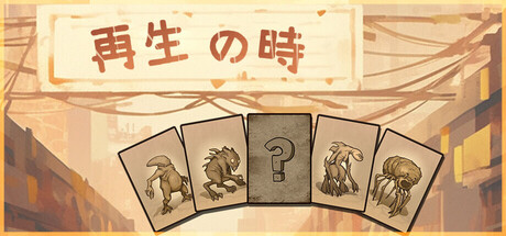 重生之时 - Rebirth Moment
