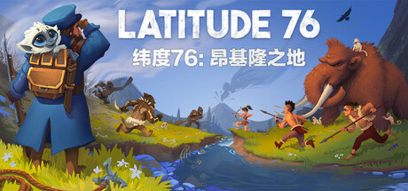 纬度76: 昂基隆之地