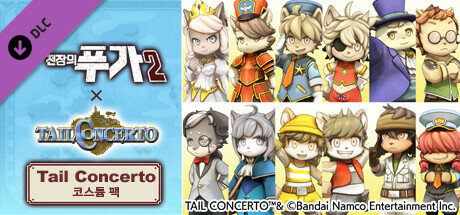 전장의 푸가 2 - Tail Concerto 코스튬 팩
