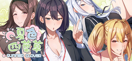 【神作/养成SLG/都市后宫】夏色四叶草Ver1.11官中版+礼包码+全CG存档【PC