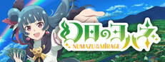 幻日のヨハネ - NUMAZU in the MIRAGE -