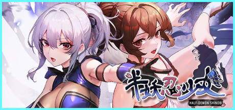 【SLG/官中/PC】半妖忍少女官中步兵版(PC