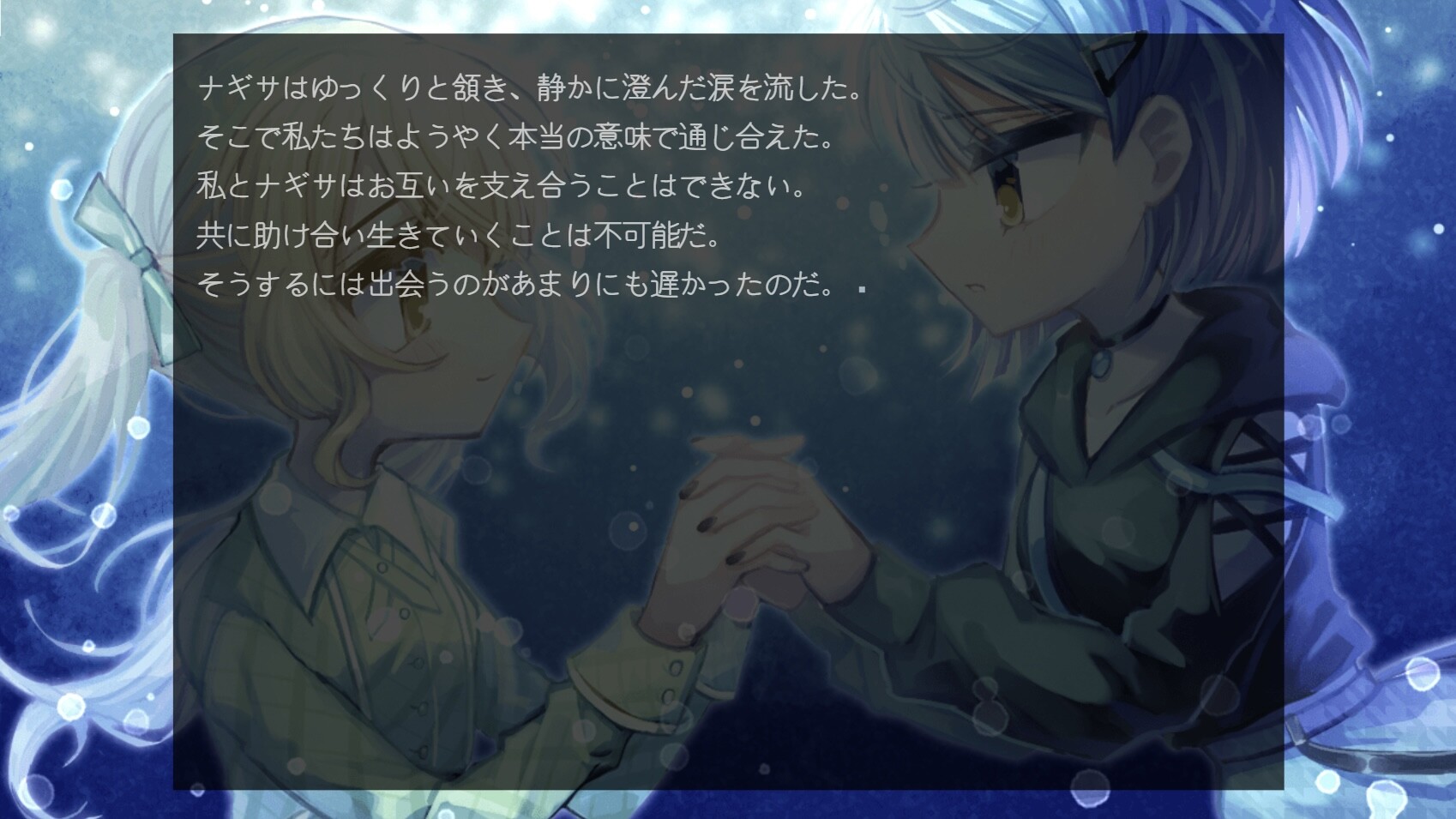 沈める楽園 screenshot 6