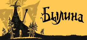 Былина