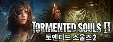 Tormented Souls 2 (토멘티드 소울즈 2)