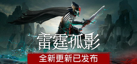 雷霆孤影 (VOIN)
