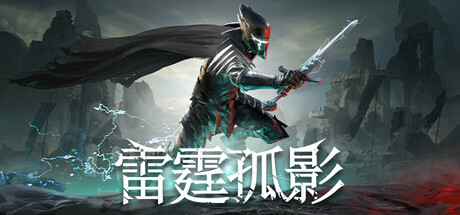 雷霆孤影 (VOIN)