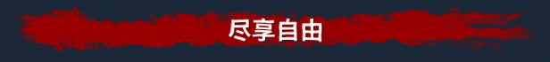 03_Feel_the_freedom_Simplified_Chinese.gif