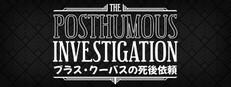 ブラス・クーバスの死後依頼